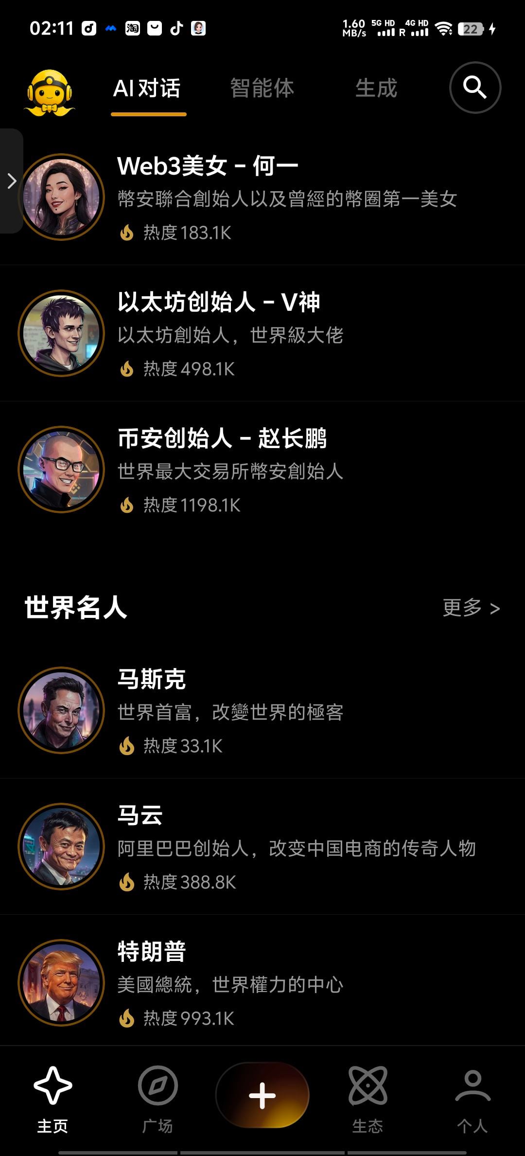 AI角色