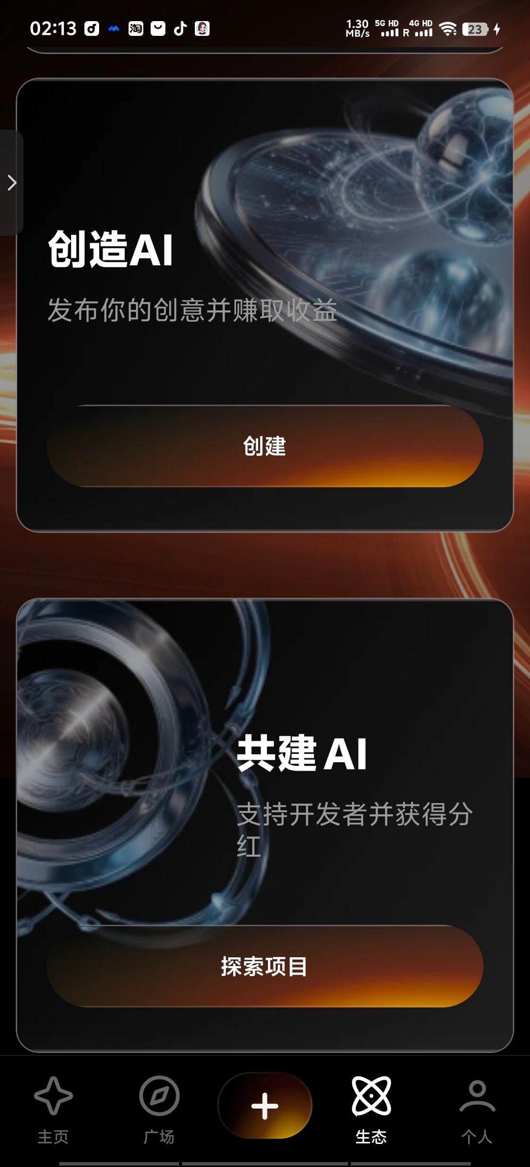 创造与共建