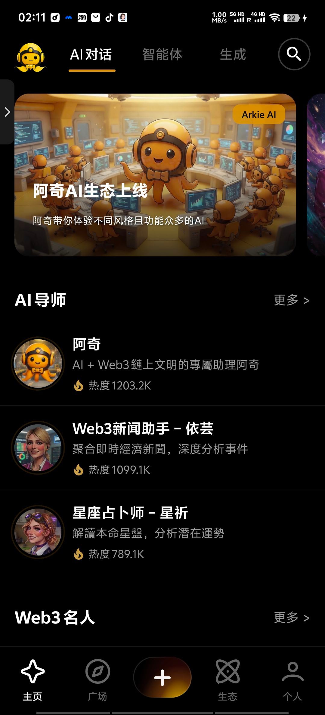 阿奇AI首页