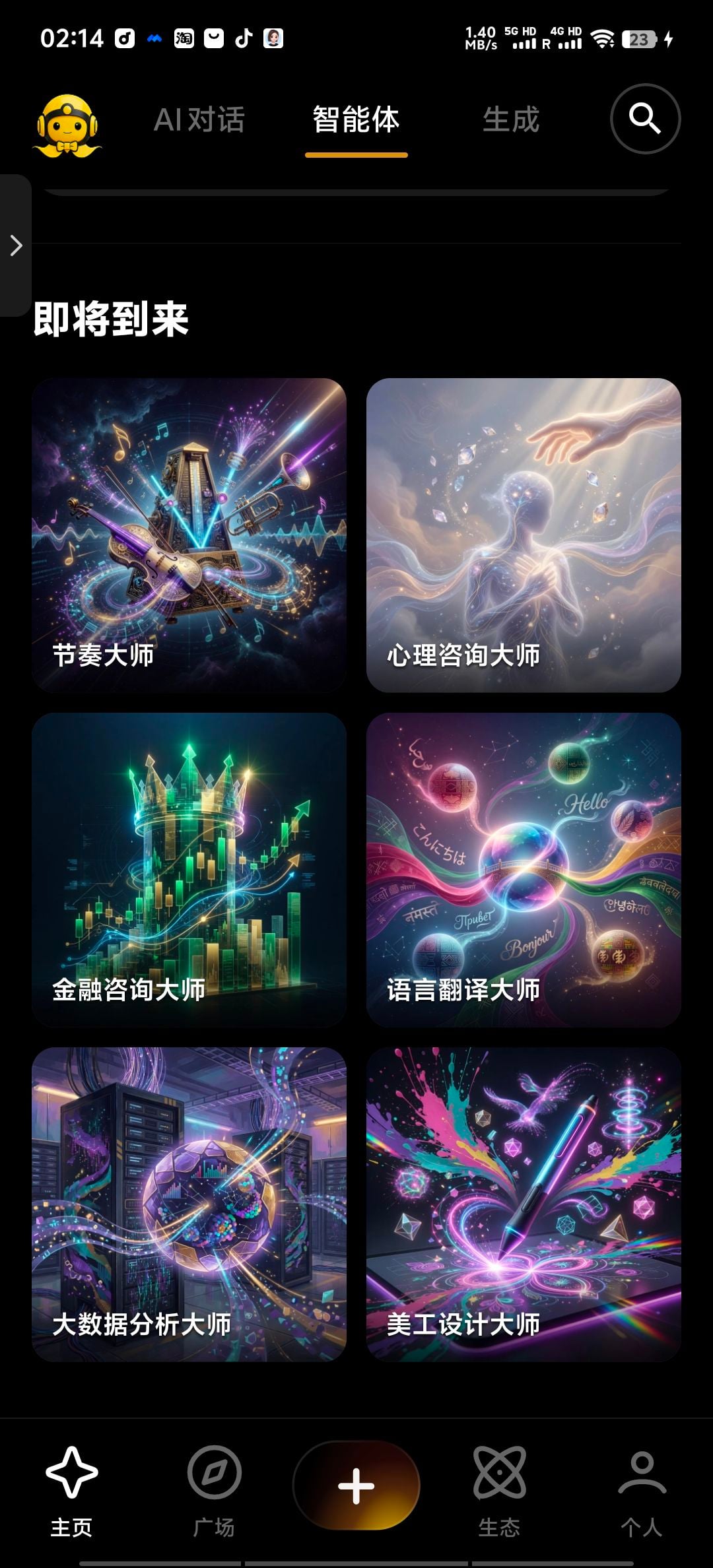 即将上线智能体